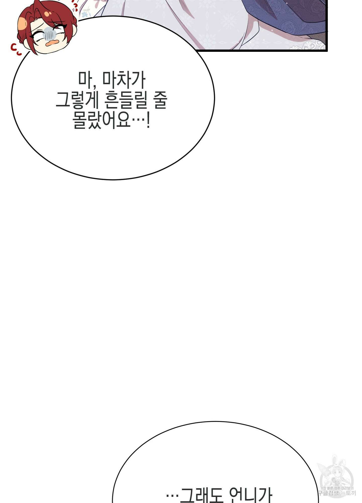 빙의물 여주의 언니입니다만 3화 20