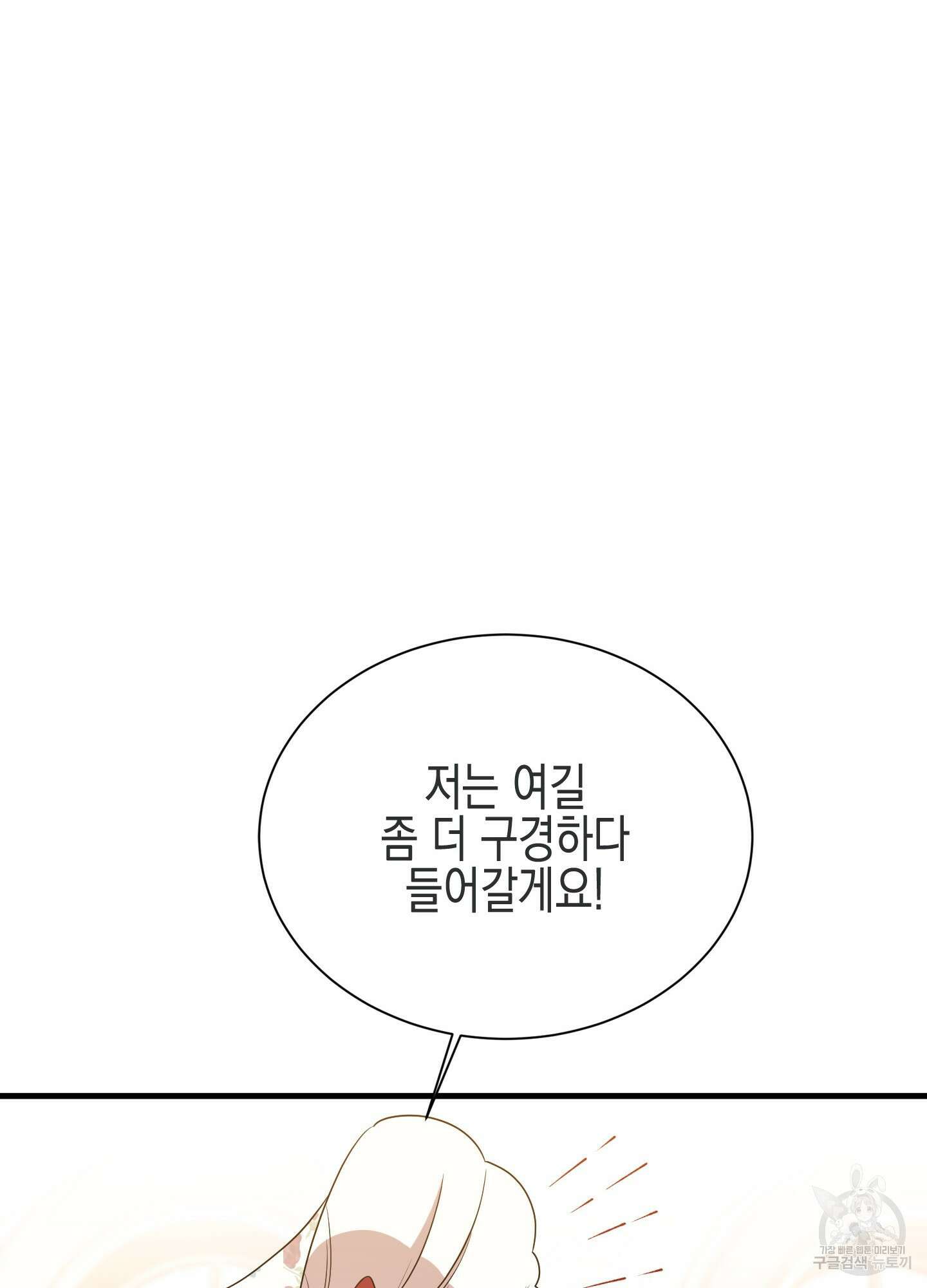 빙의물 여주의 언니입니다만 3화 22