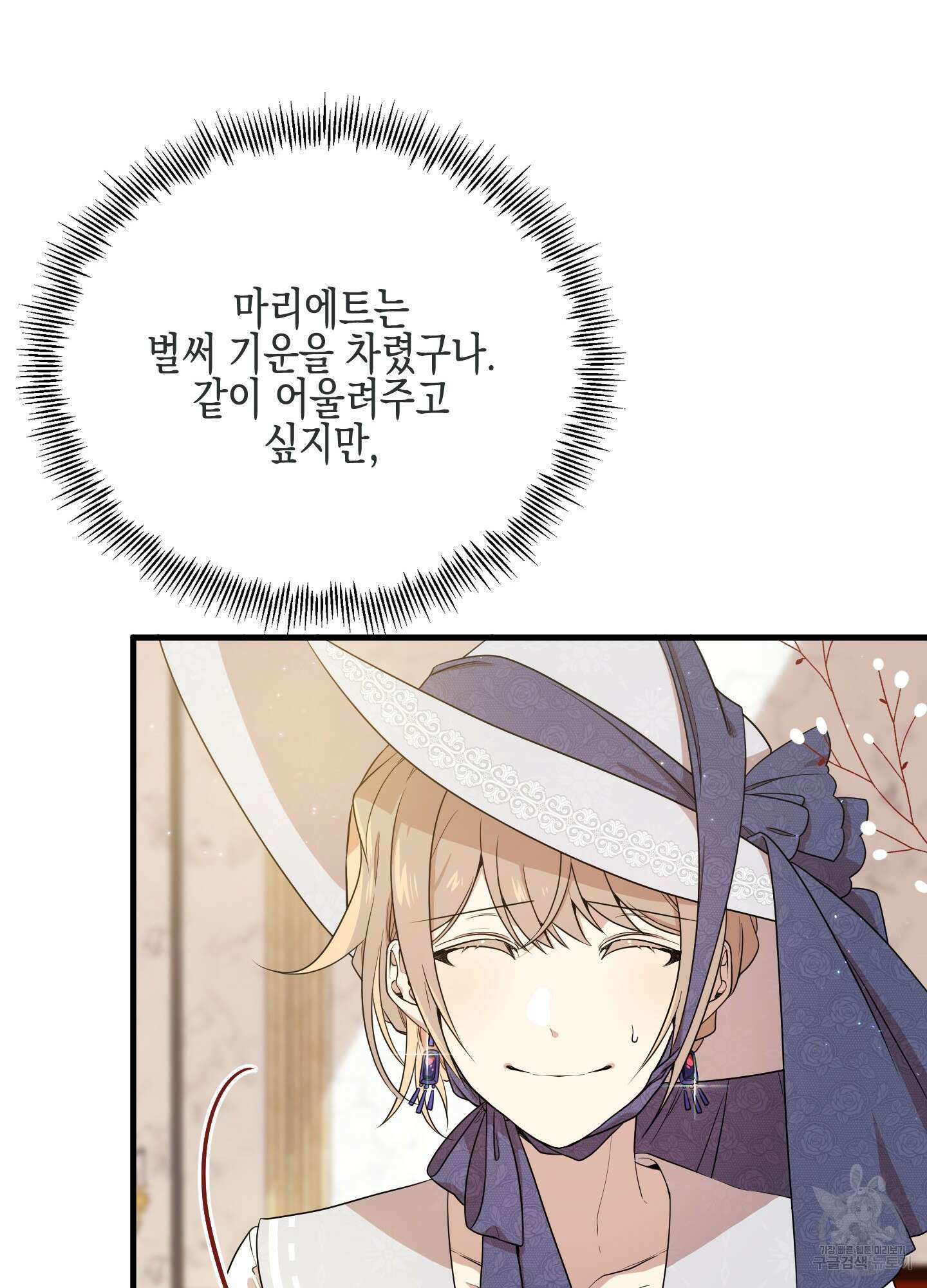 빙의물 여주의 언니입니다만 3화 24