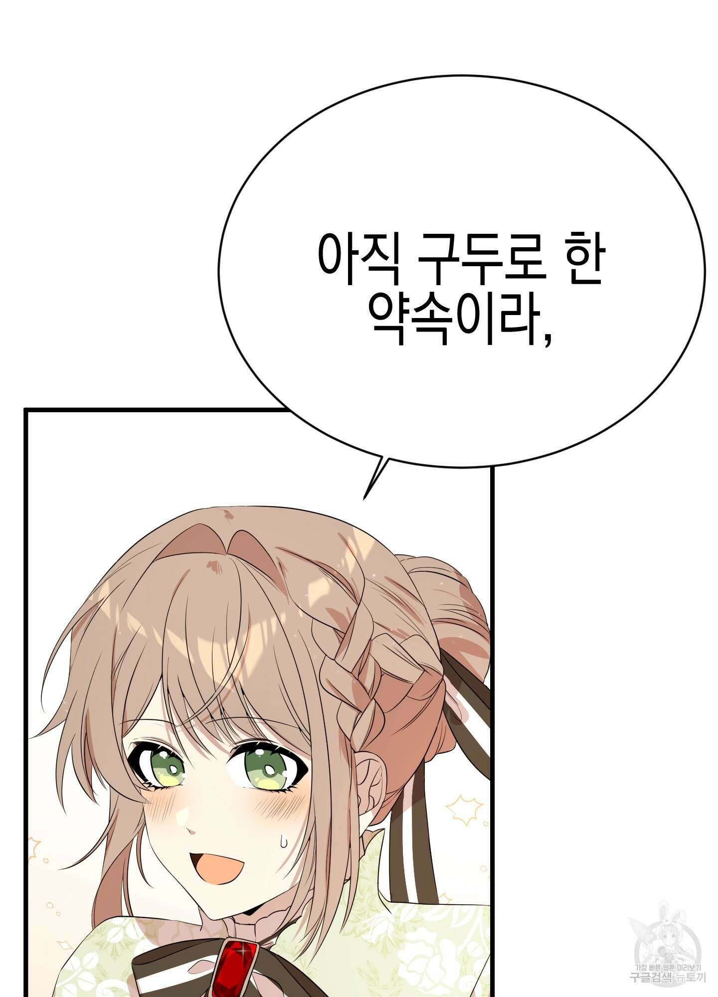 빙의물 여주의 언니입니다만 7화 3