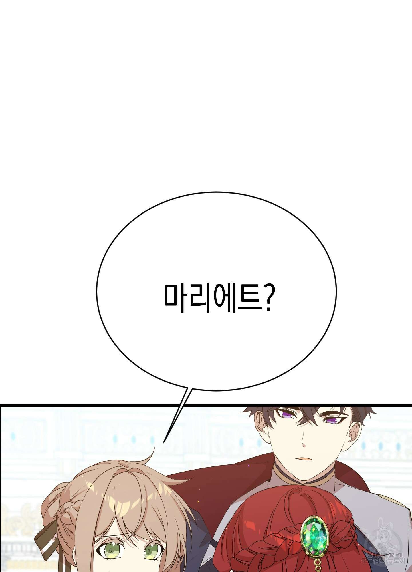 빙의물 여주의 언니입니다만 7화 6