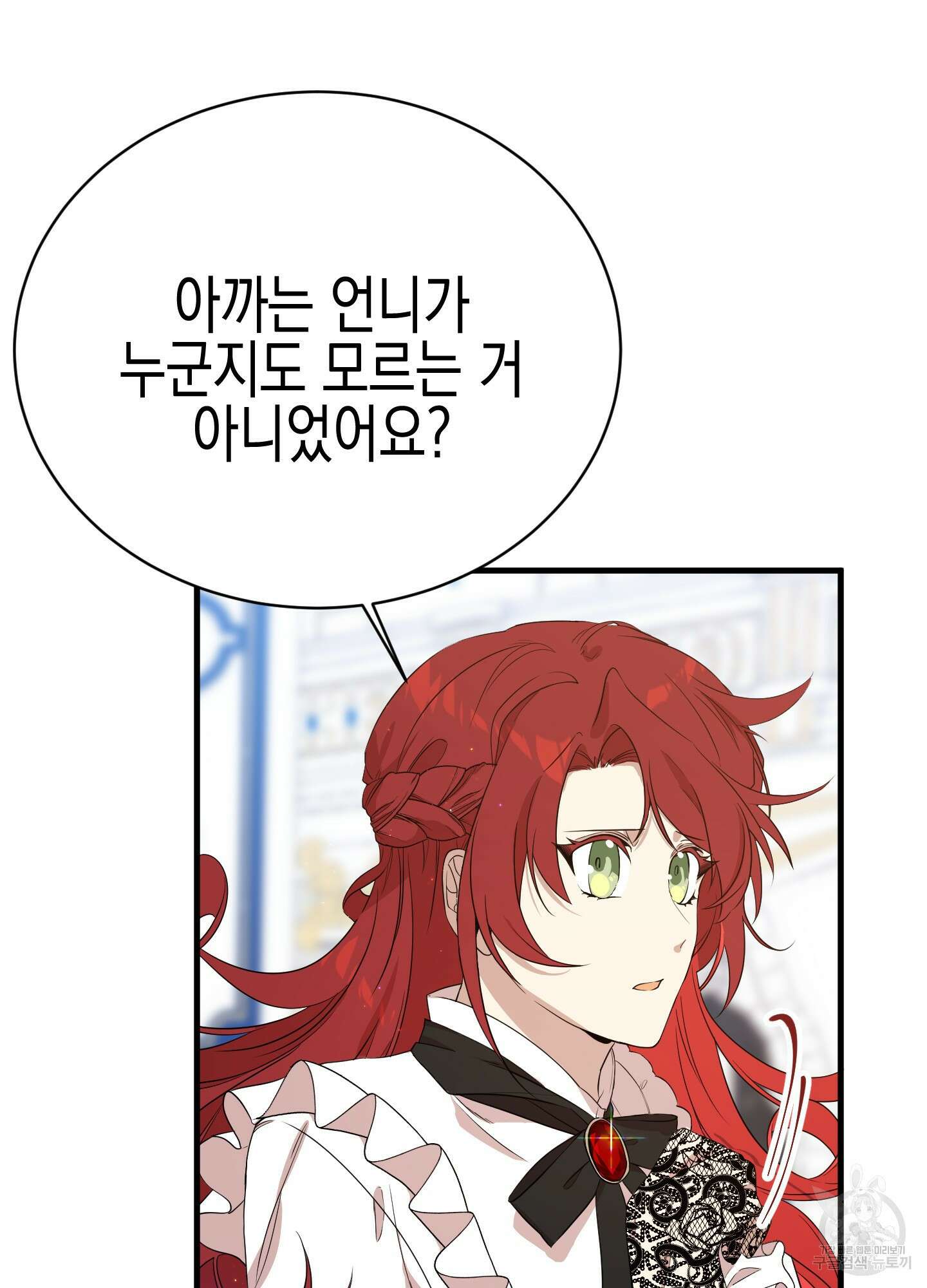 빙의물 여주의 언니입니다만 7화 11