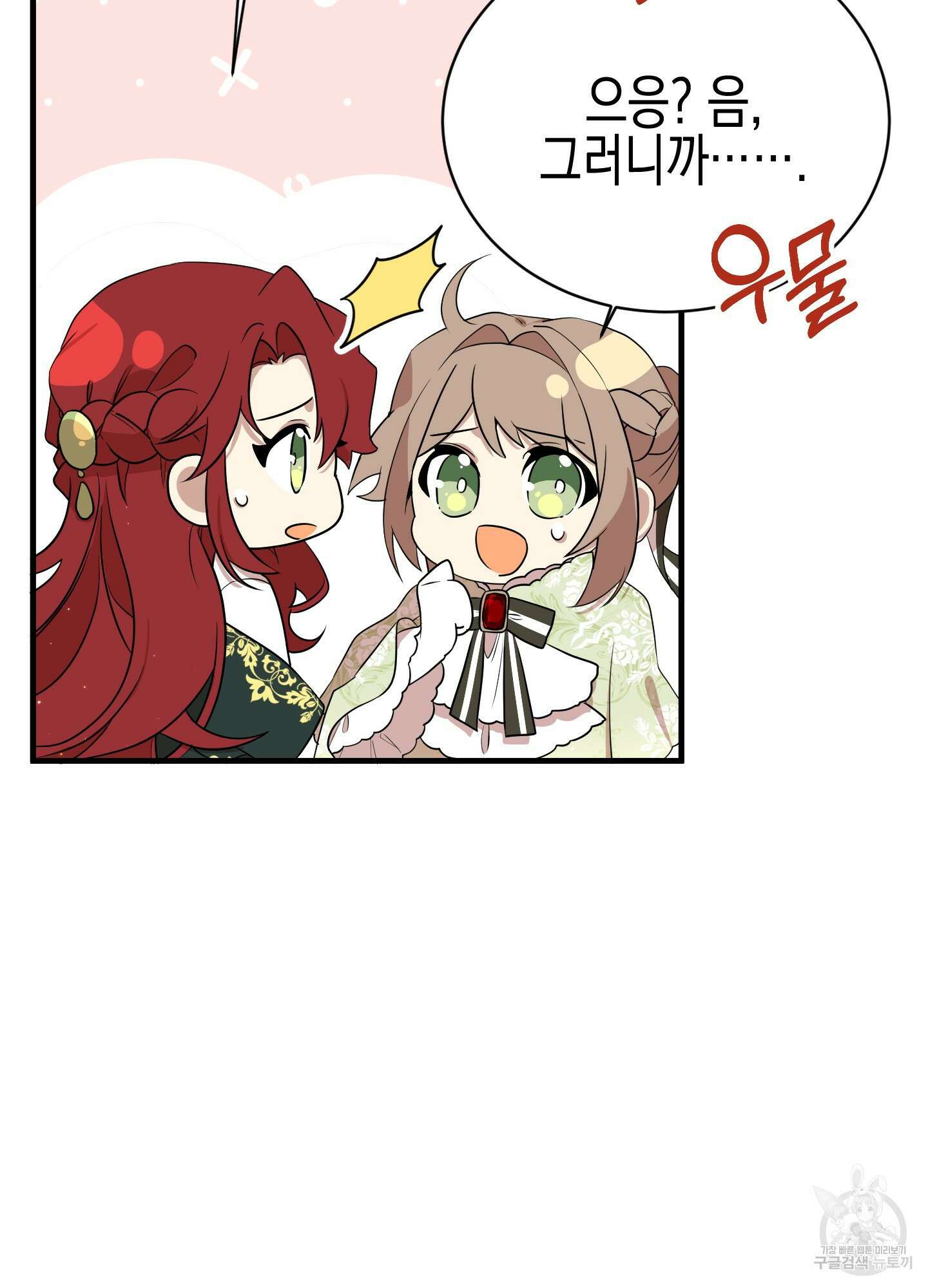 빙의물 여주의 언니입니다만 7화 13