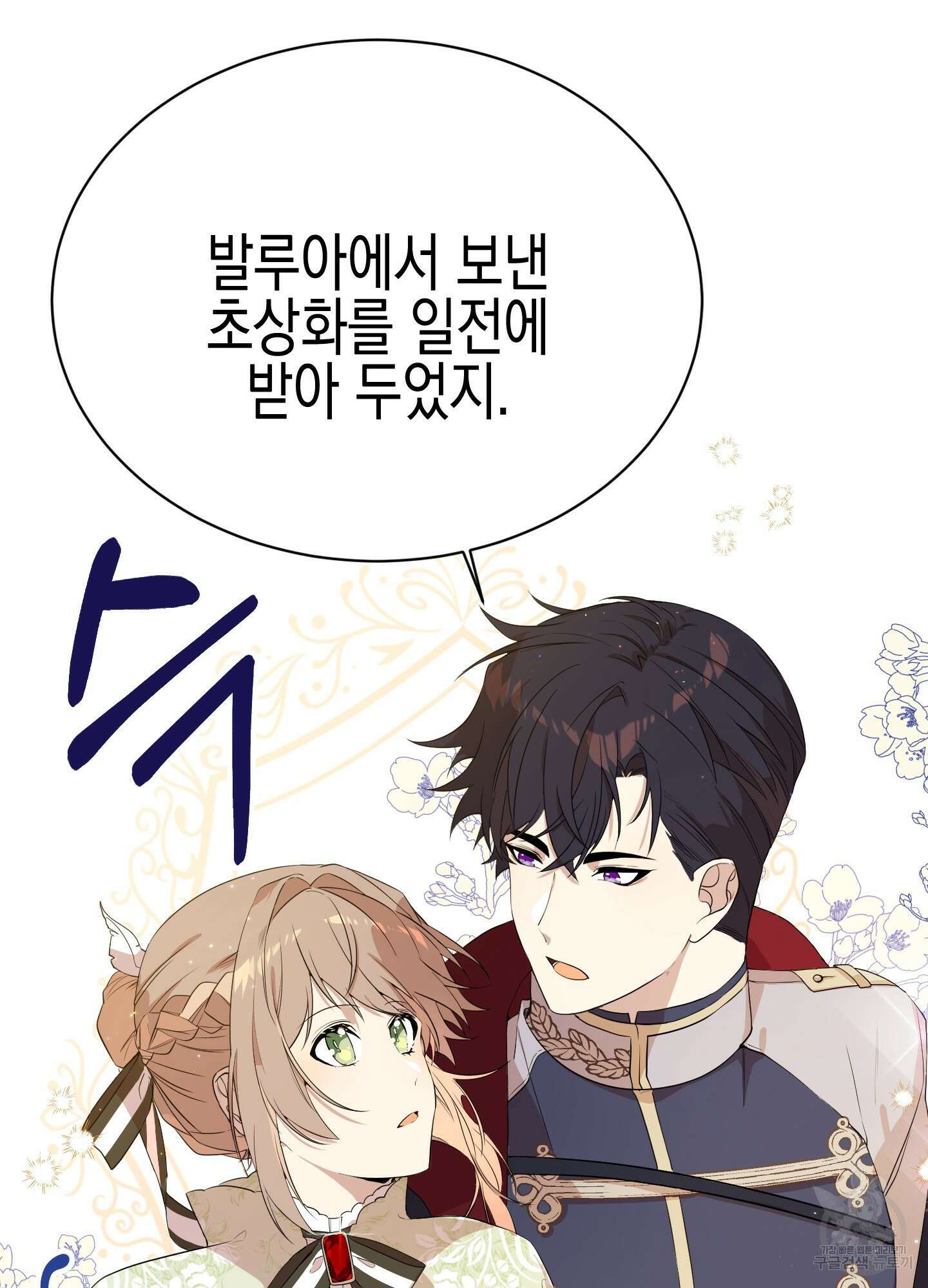 빙의물 여주의 언니입니다만 7화 14