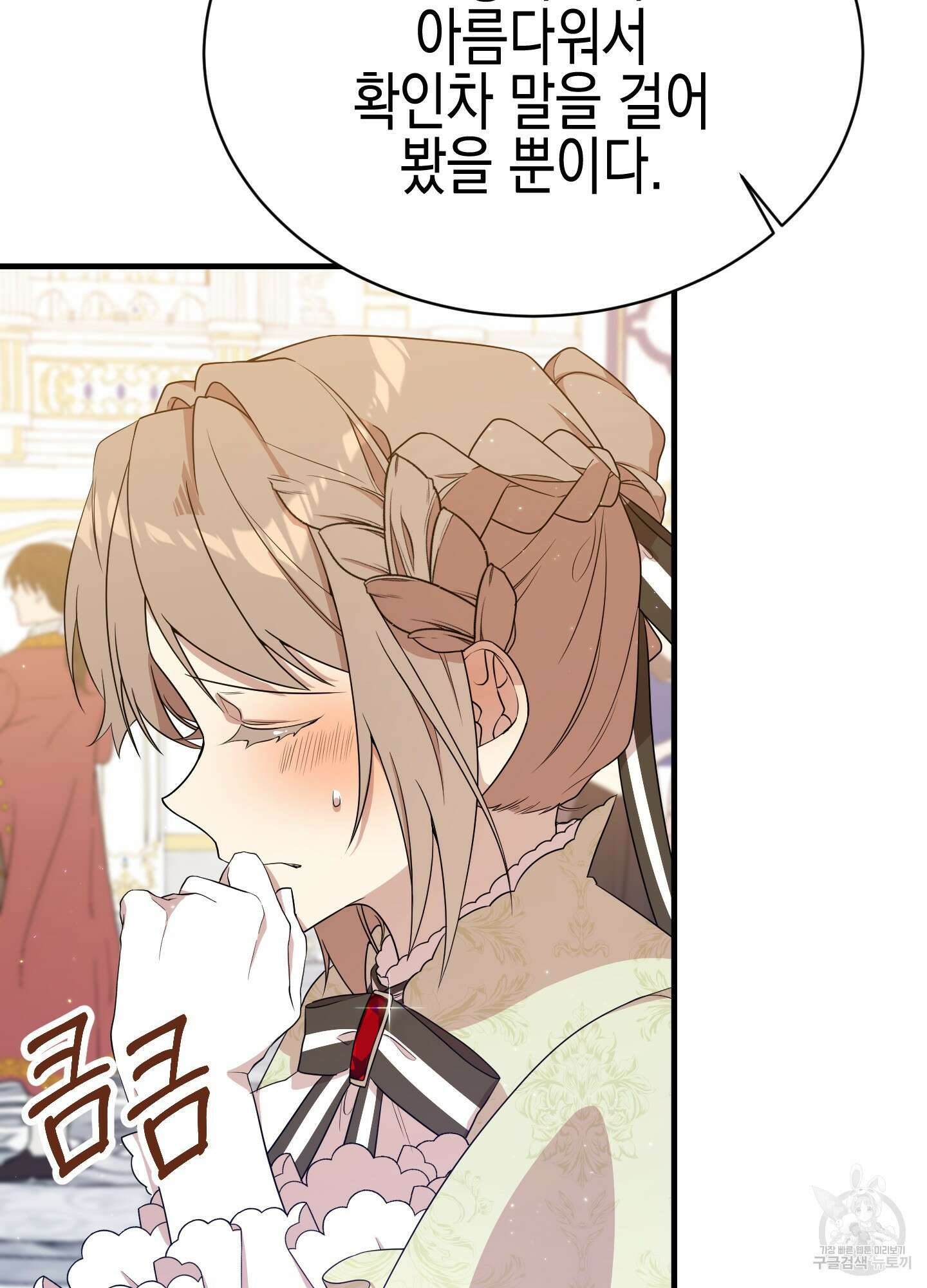빙의물 여주의 언니입니다만 7화 18