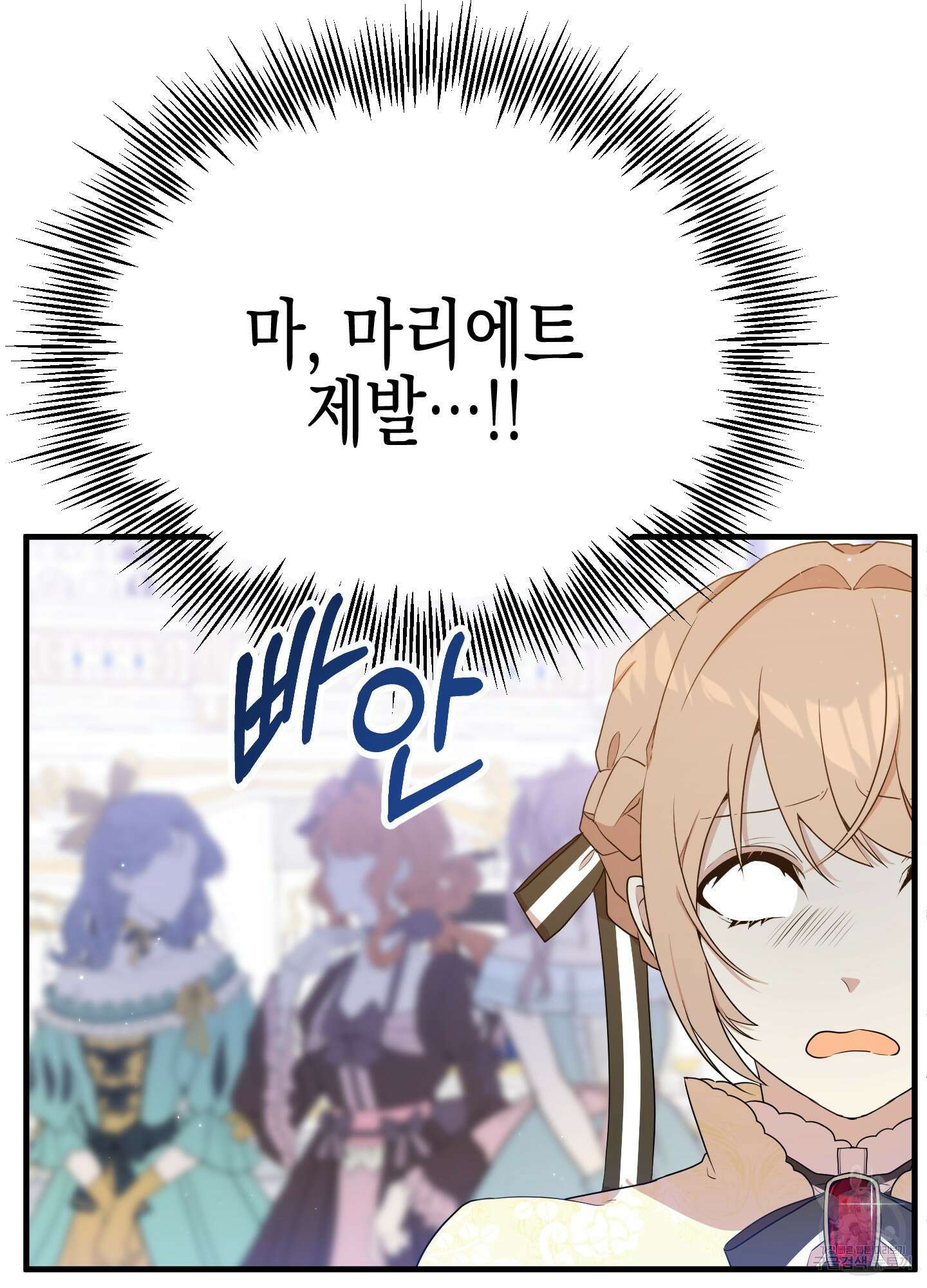 빙의물 여주의 언니입니다만 7화 21