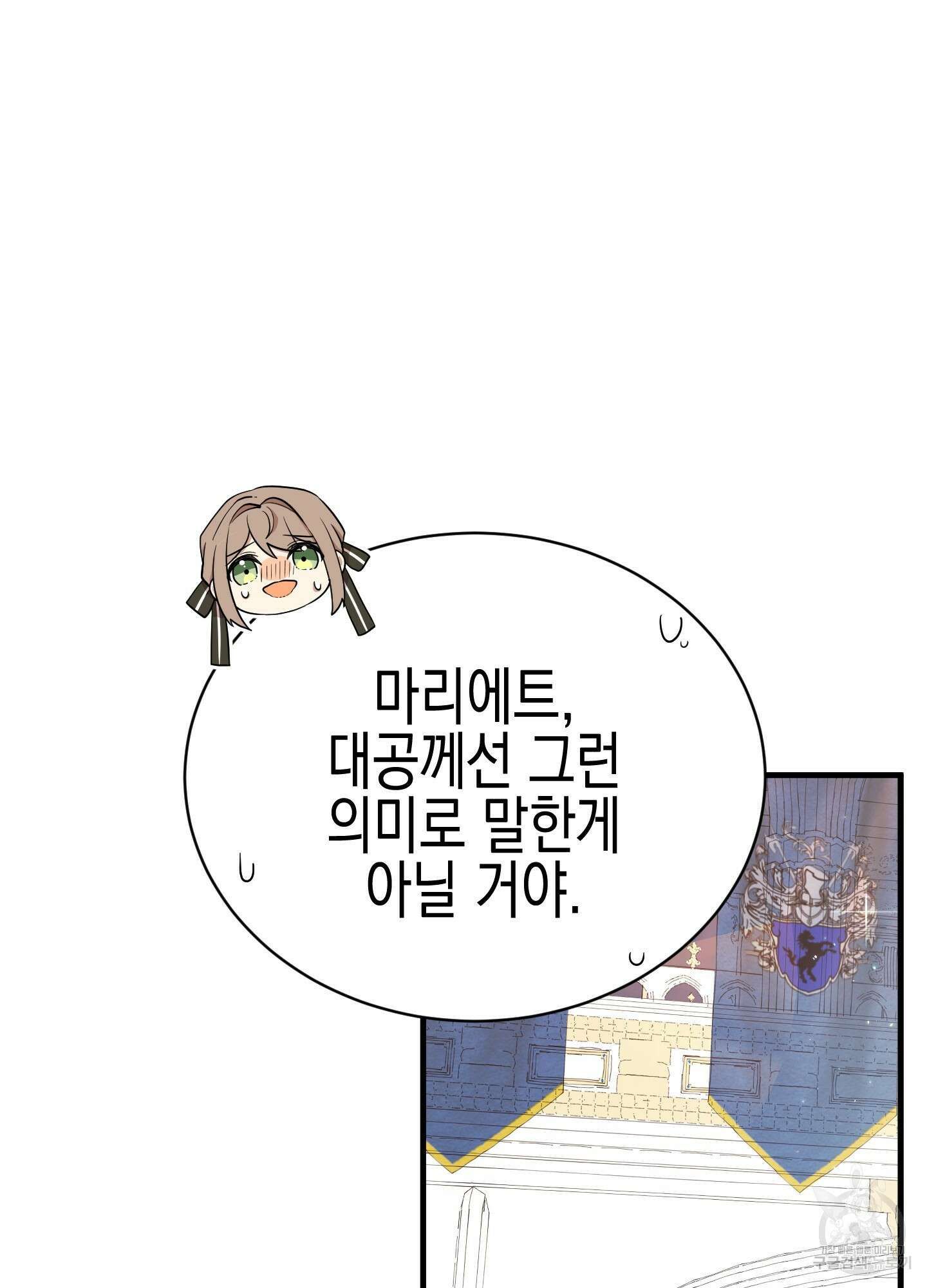 빙의물 여주의 언니입니다만 7화 22