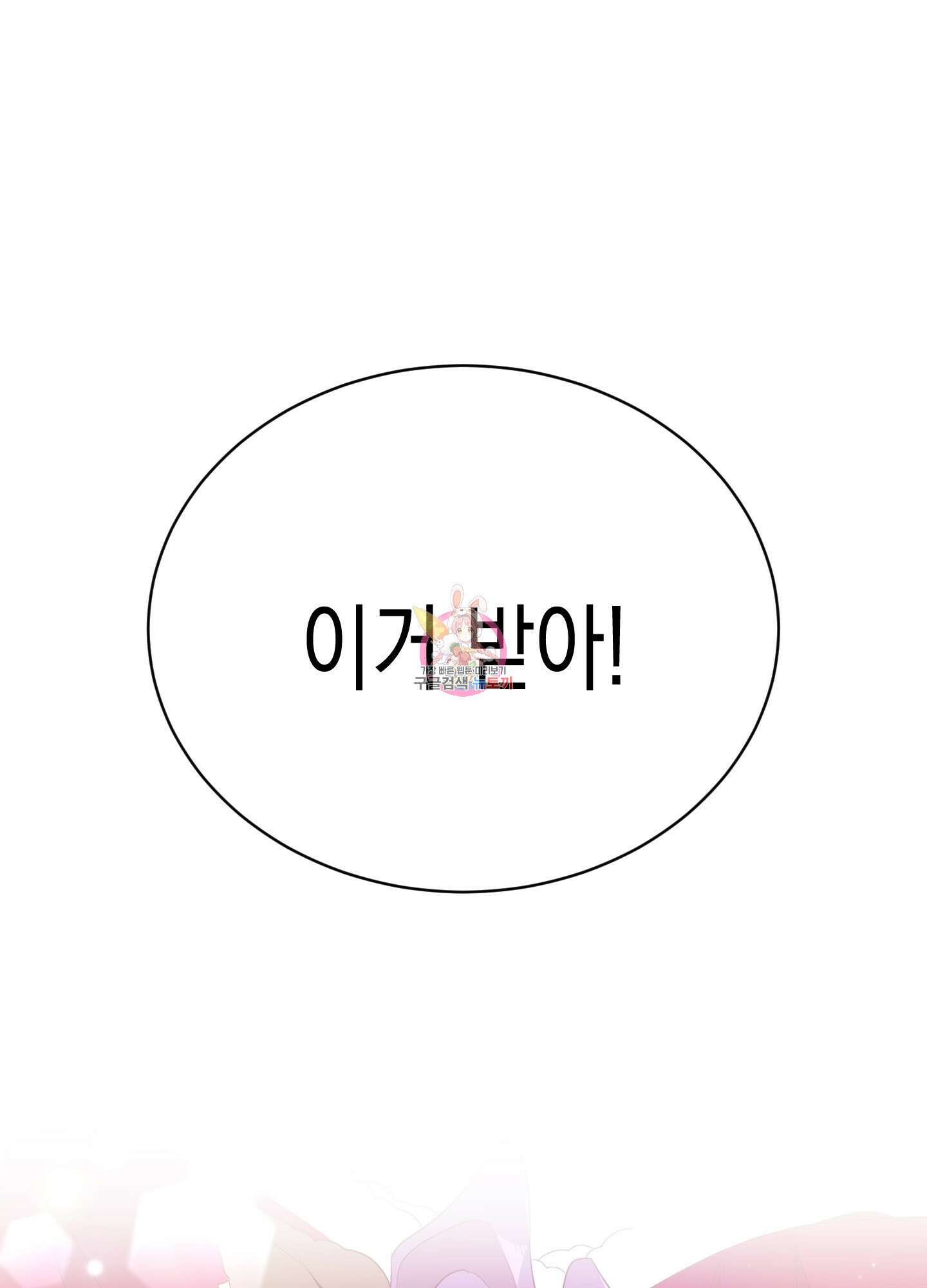 빙의물 여주의 언니입니다만 8화 1