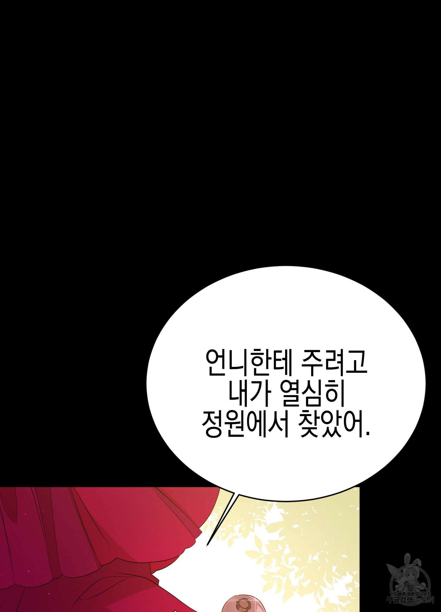 빙의물 여주의 언니입니다만 8화 6