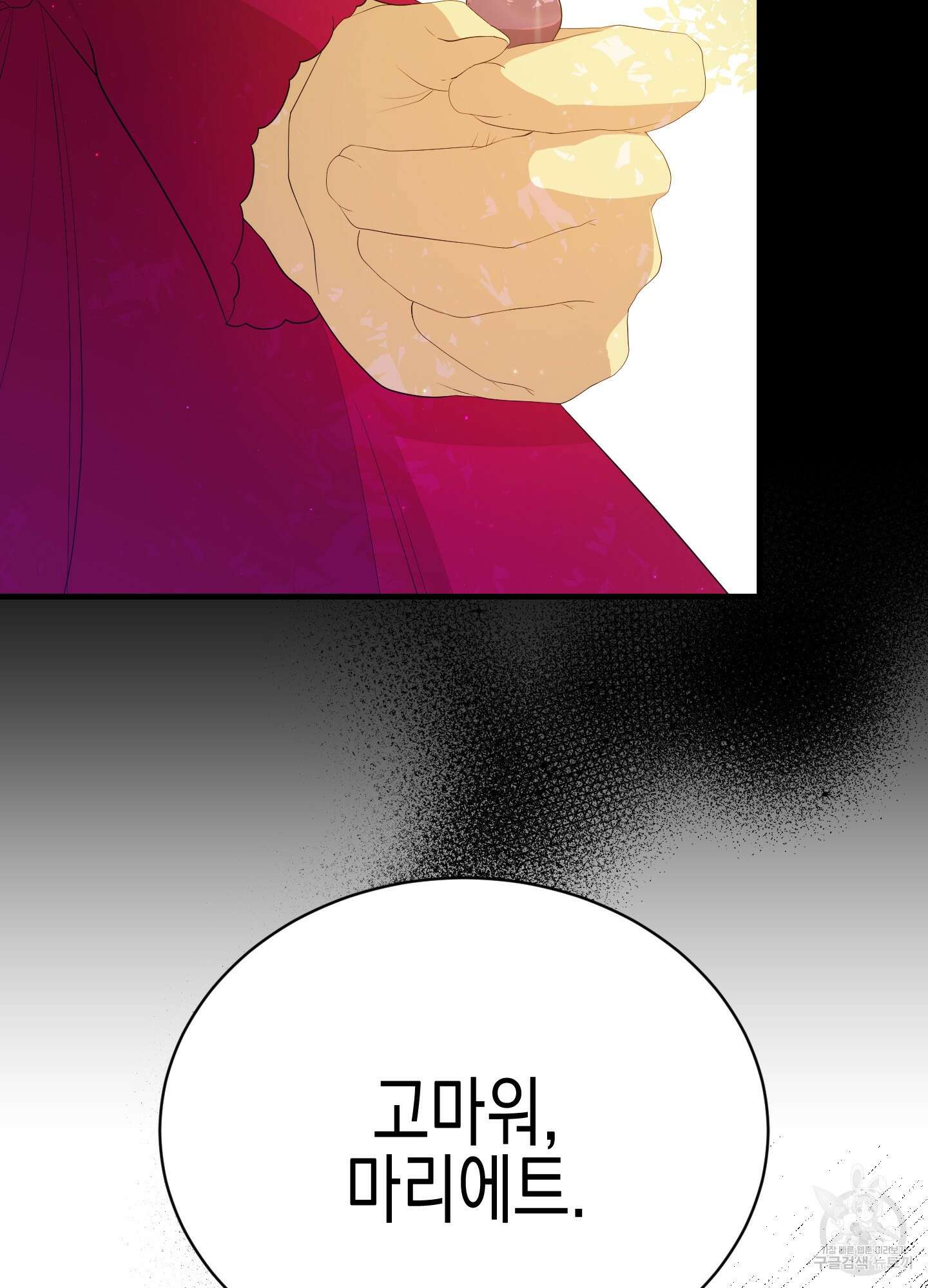 빙의물 여주의 언니입니다만 8화 7