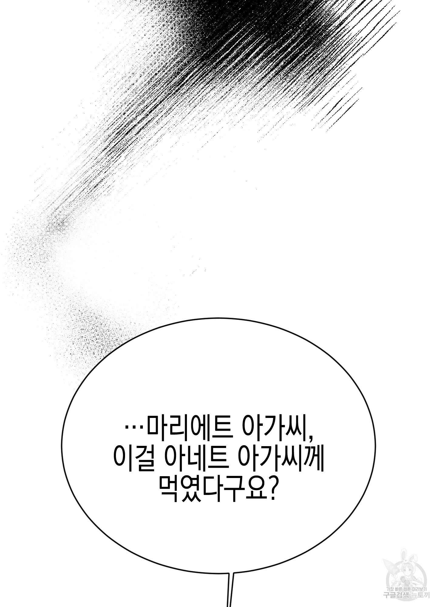 빙의물 여주의 언니입니다만 8화 9