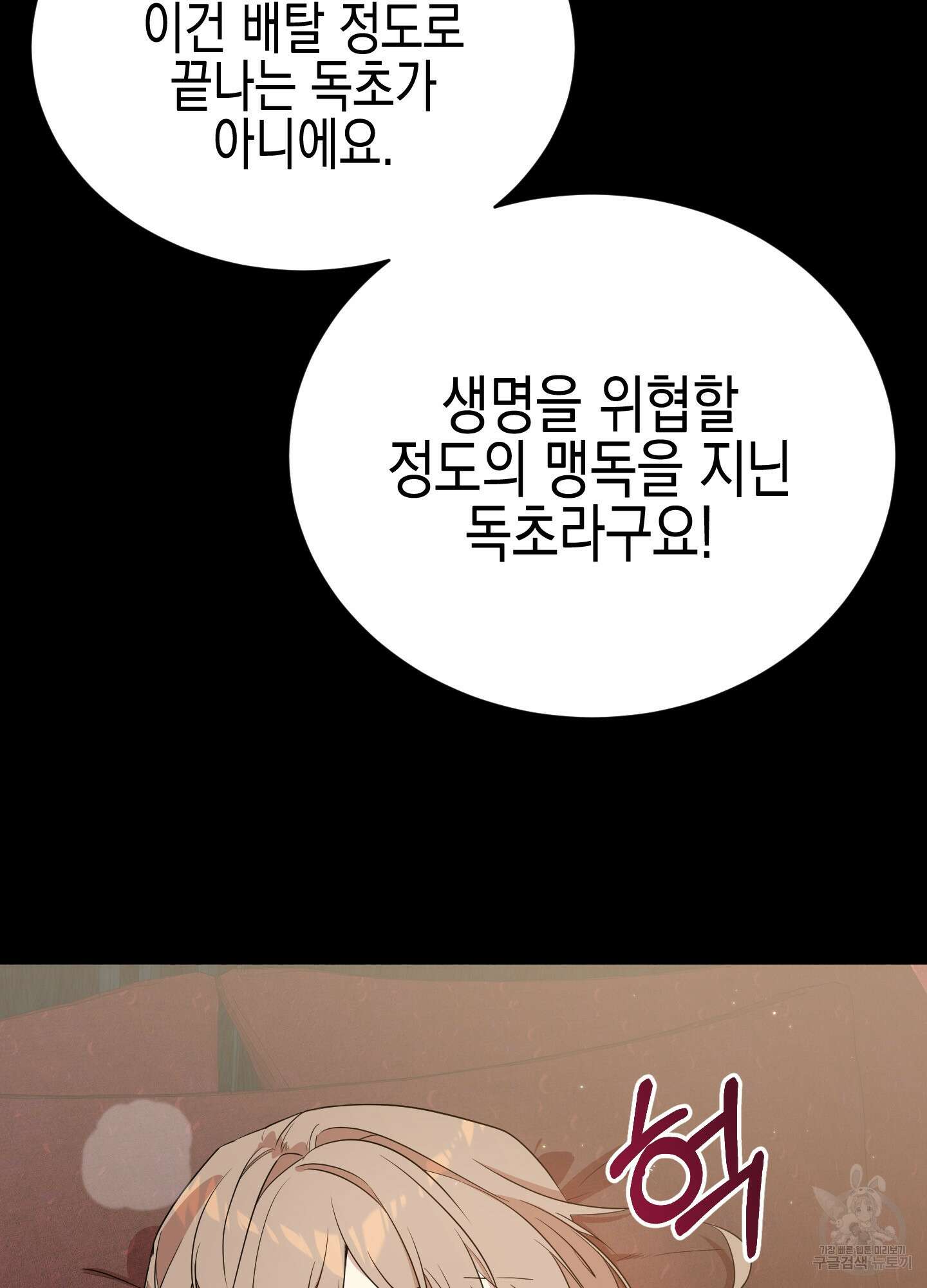 빙의물 여주의 언니입니다만 8화 13