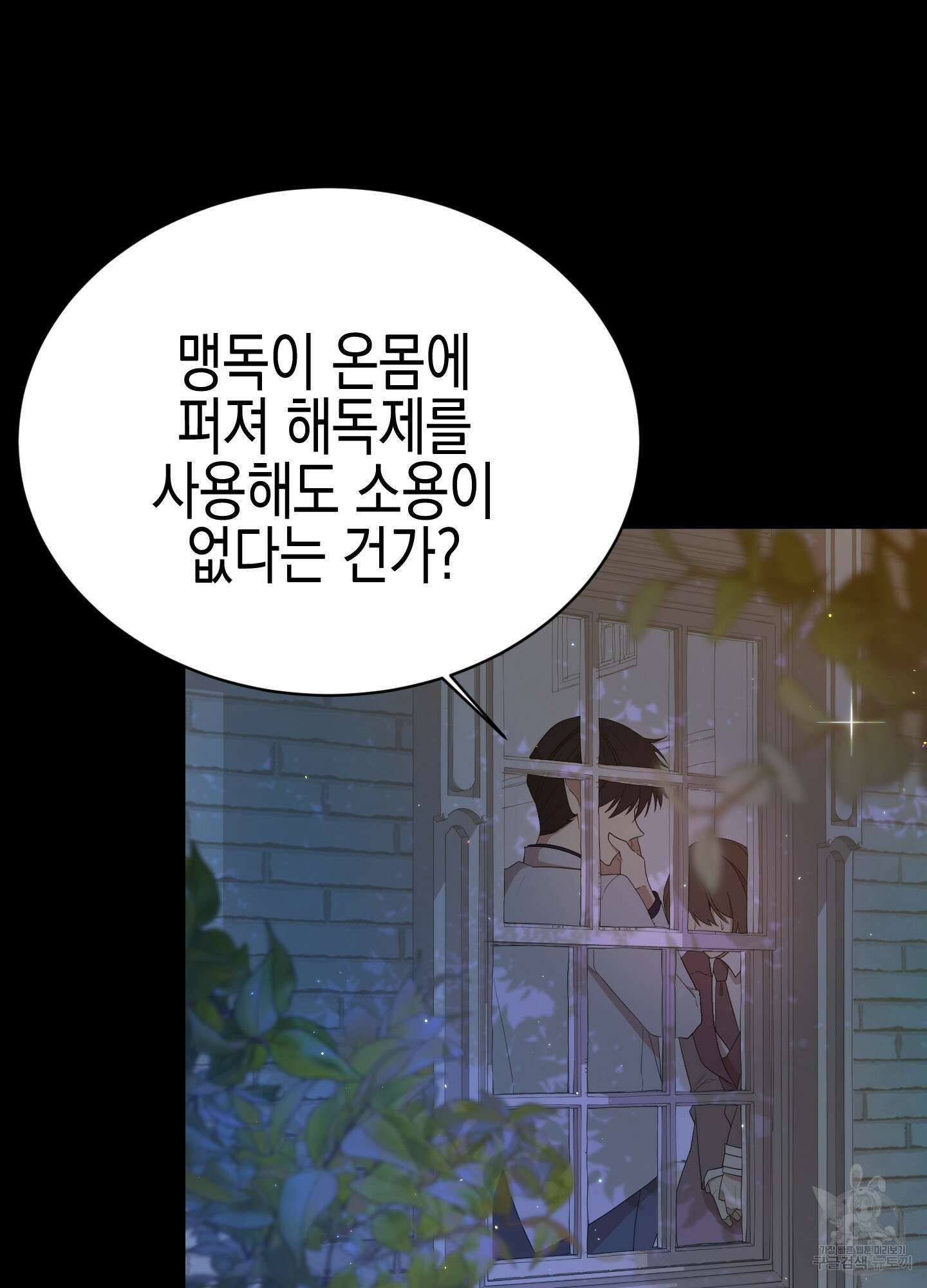 빙의물 여주의 언니입니다만 8화 15