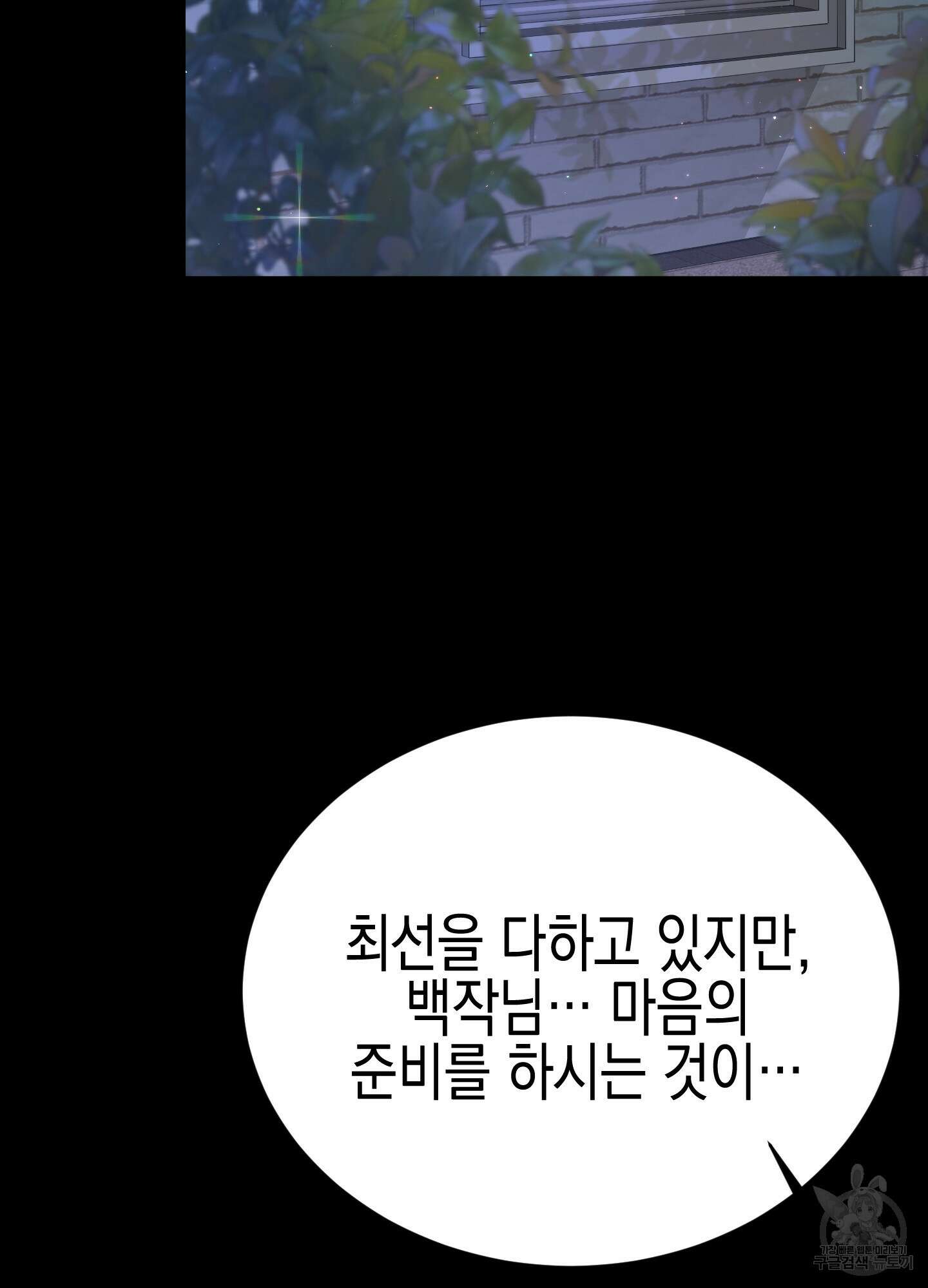 빙의물 여주의 언니입니다만 8화 16
