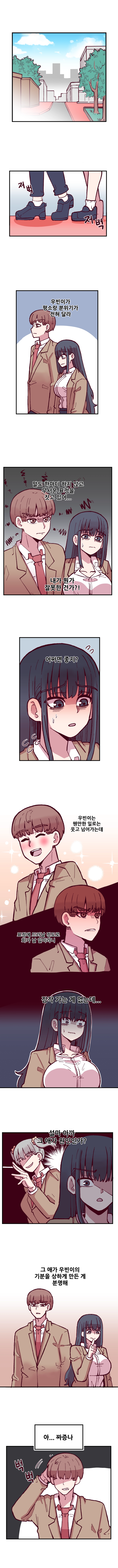 음침 거유녀 최면 19화 1