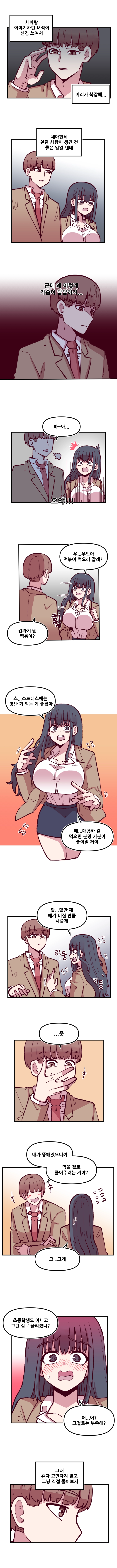 음침 거유녀 최면 19화 2