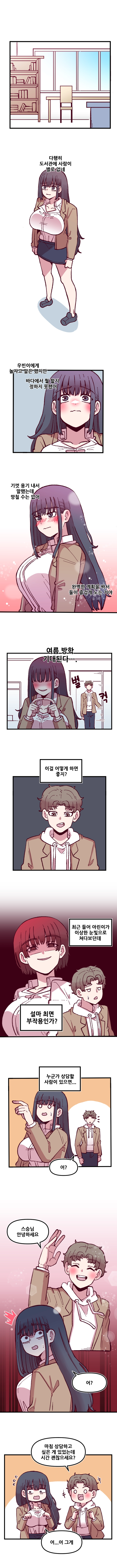 음침 거유녀 최면 27화 1