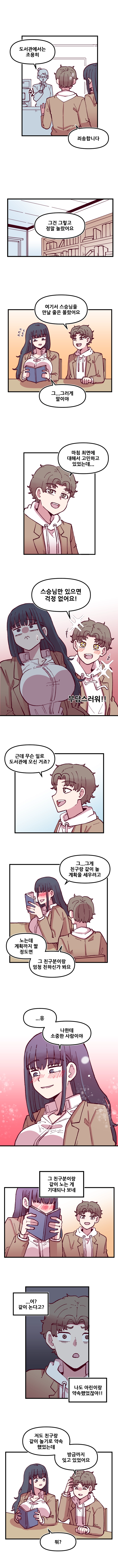 음침 거유녀 최면 27화 2