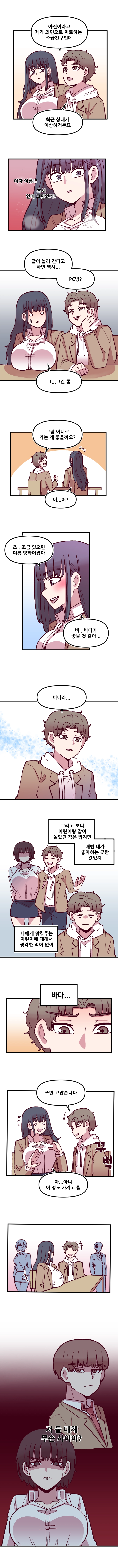 음침 거유녀 최면 27화 3