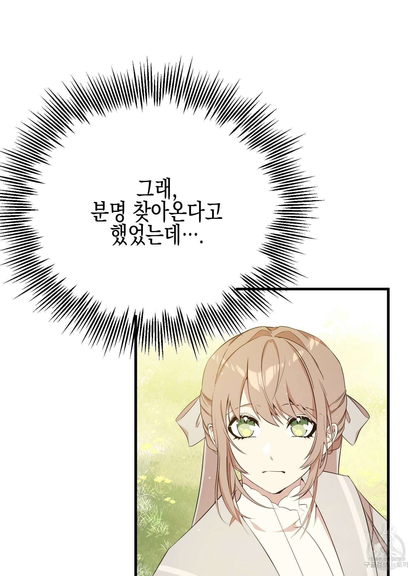 빙의물 여주의 언니입니다만 13화 3