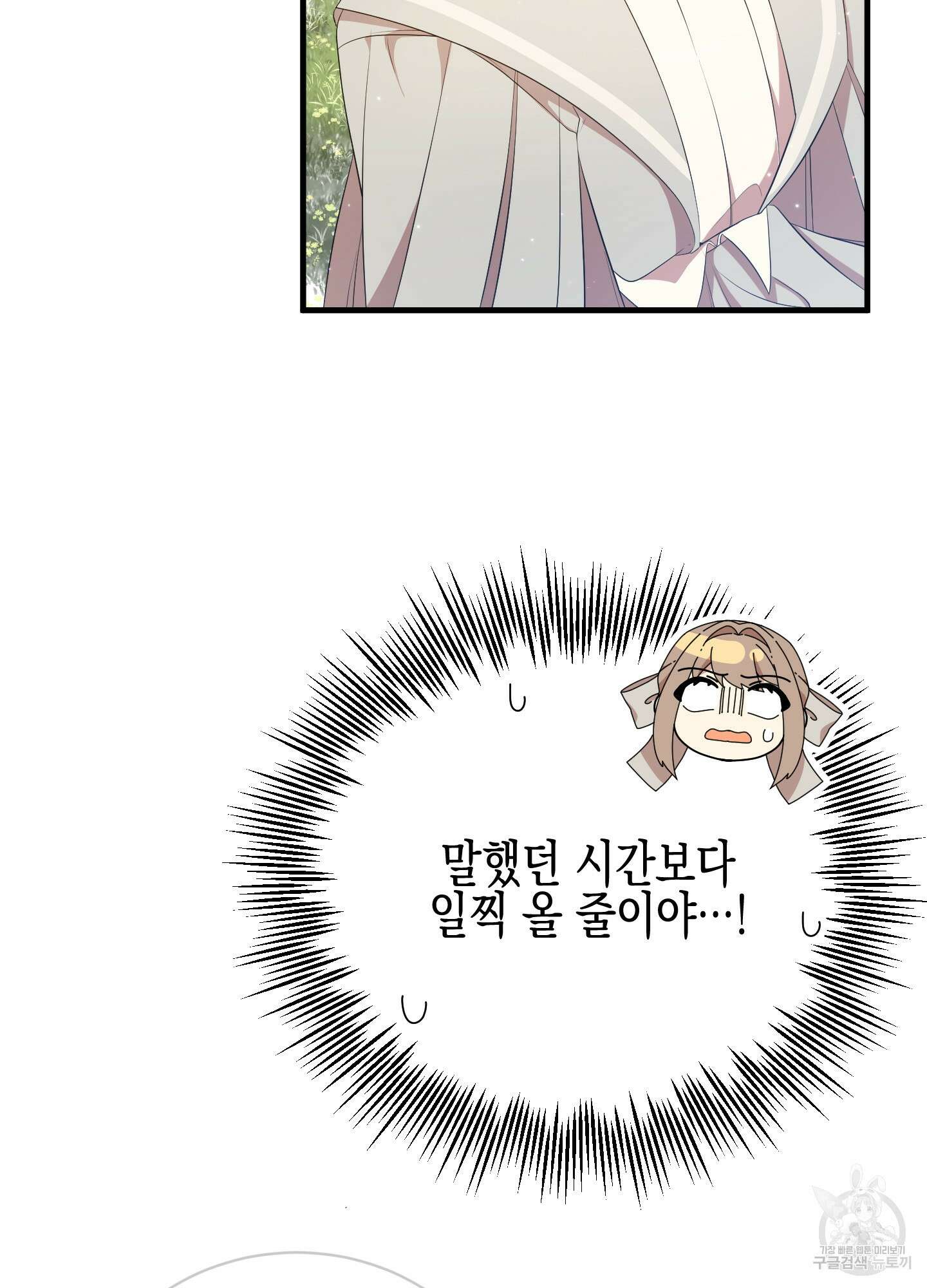 빙의물 여주의 언니입니다만 13화 4
