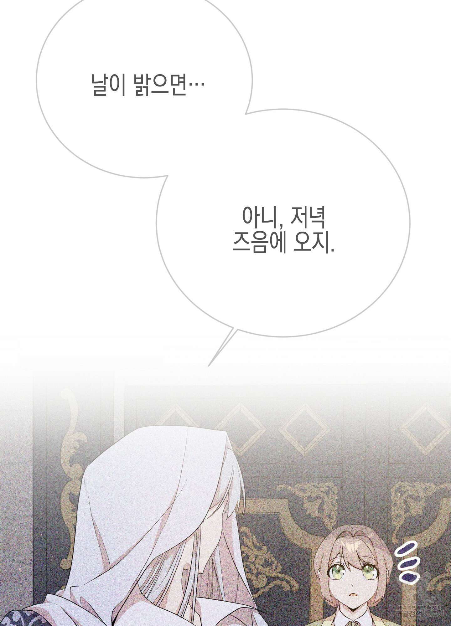 빙의물 여주의 언니입니다만 13화 5