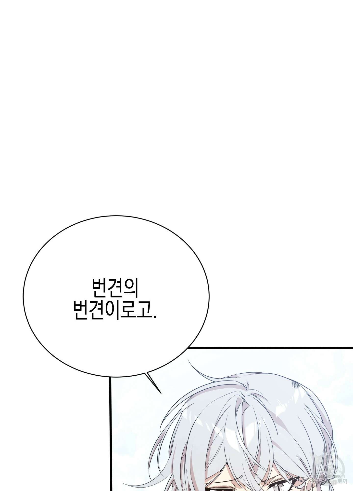 빙의물 여주의 언니입니다만 13화 11