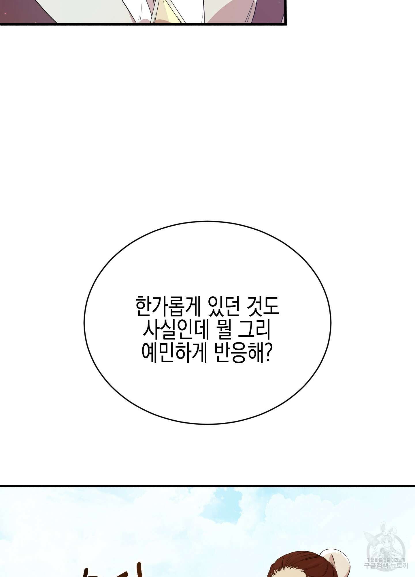 빙의물 여주의 언니입니다만 13화 14