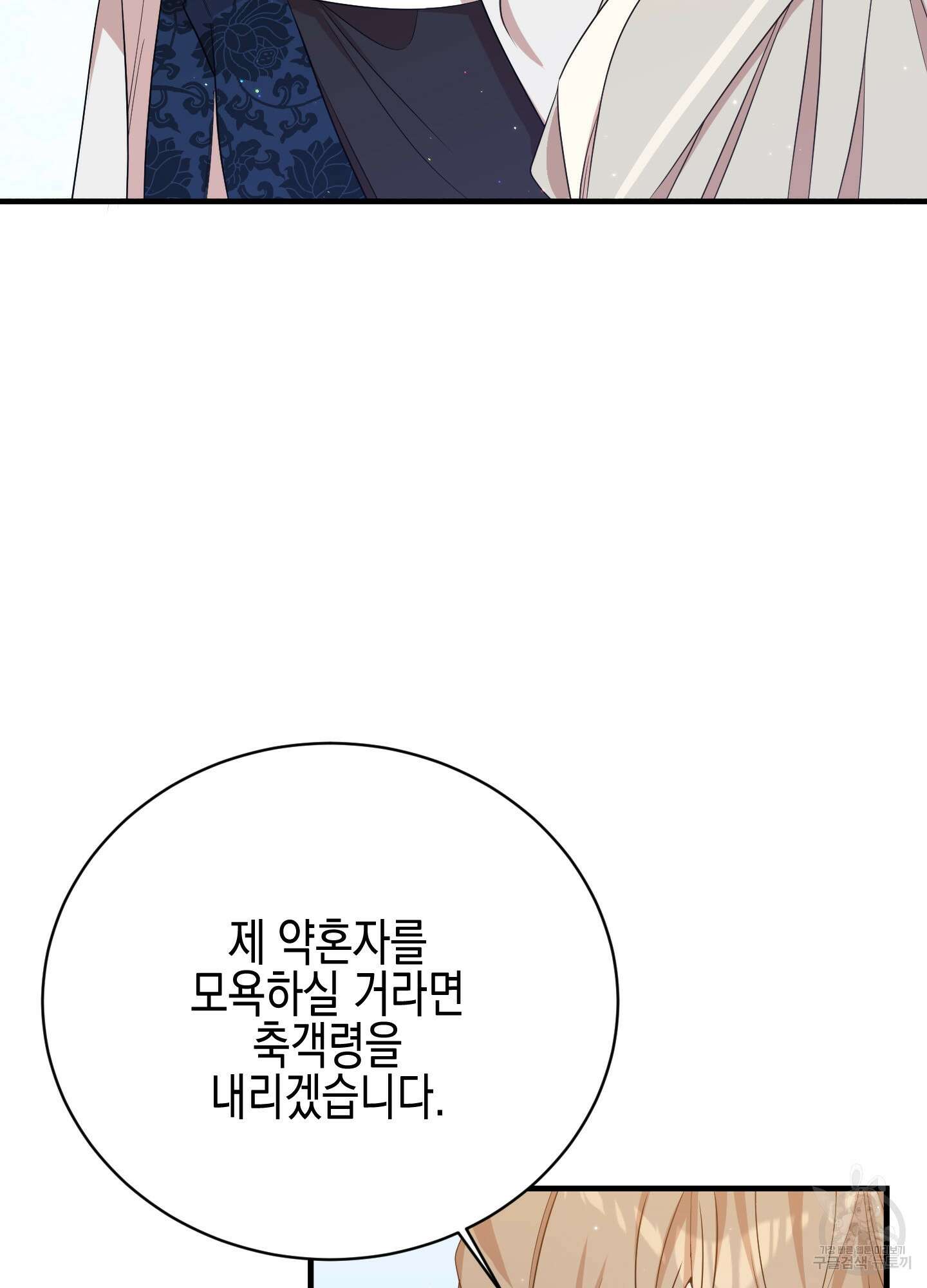 빙의물 여주의 언니입니다만 13화 17