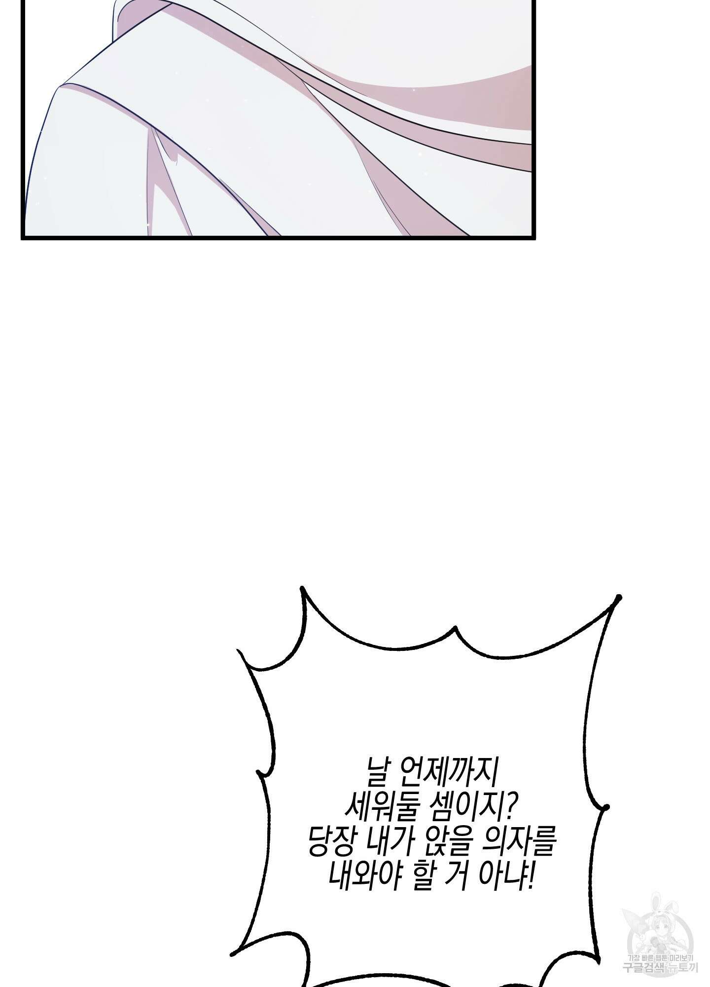 빙의물 여주의 언니입니다만 13화 20