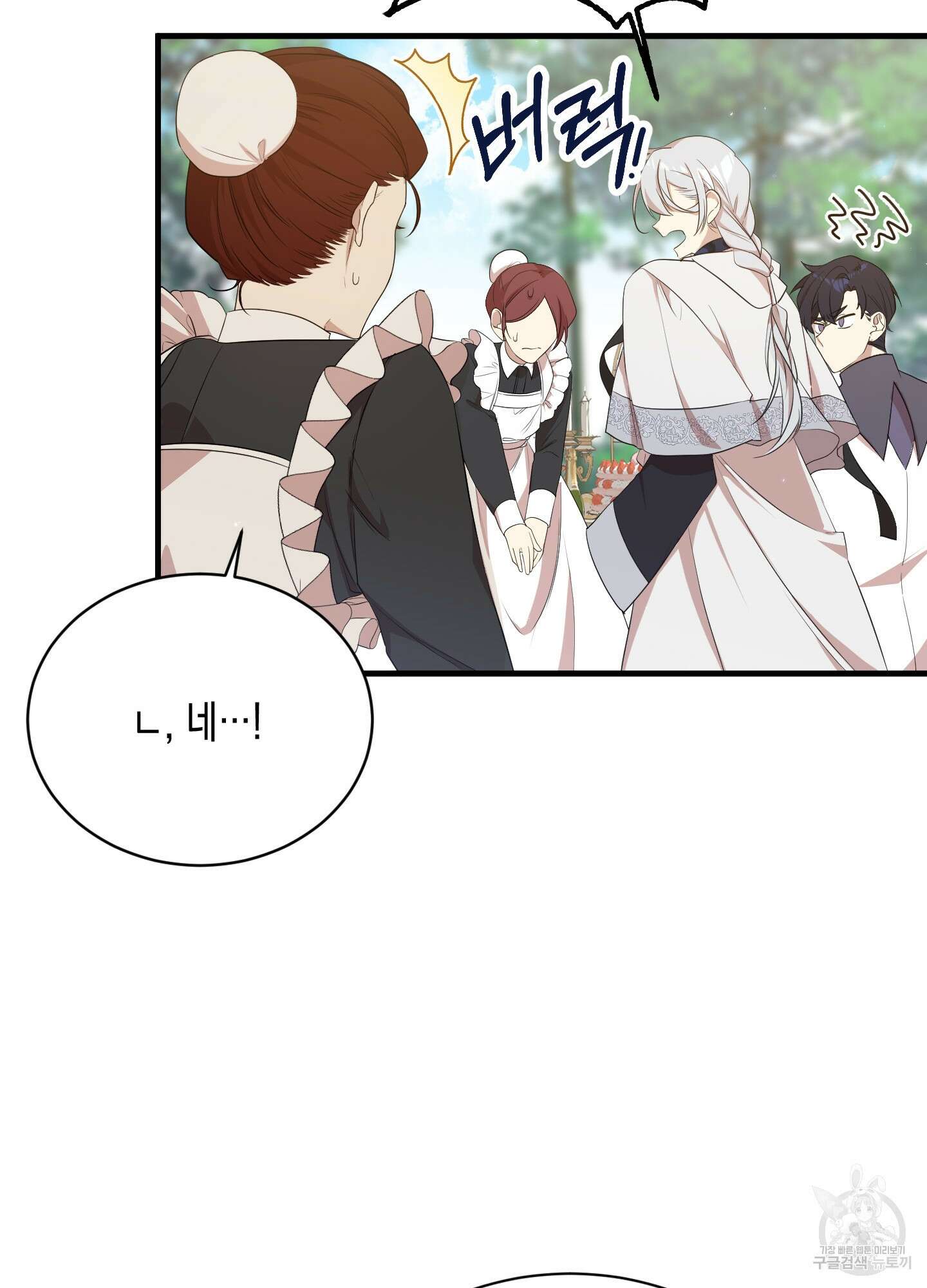 빙의물 여주의 언니입니다만 13화 21