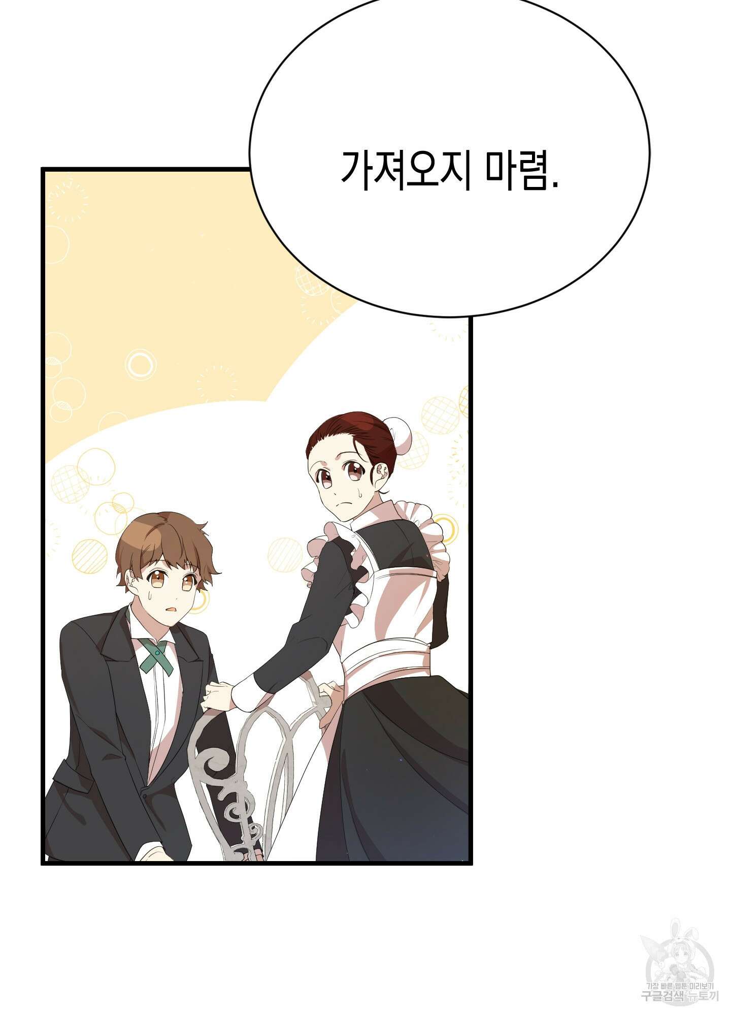 빙의물 여주의 언니입니다만 13화 22