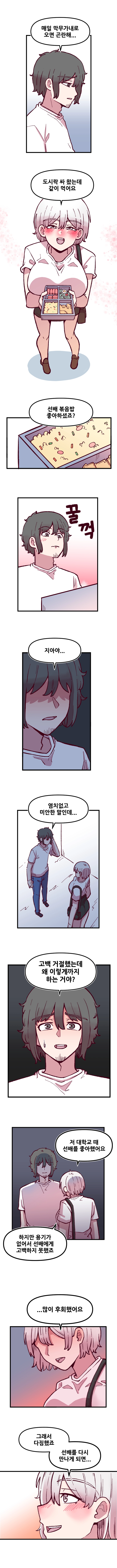 음침 거유녀 최면 44화 2