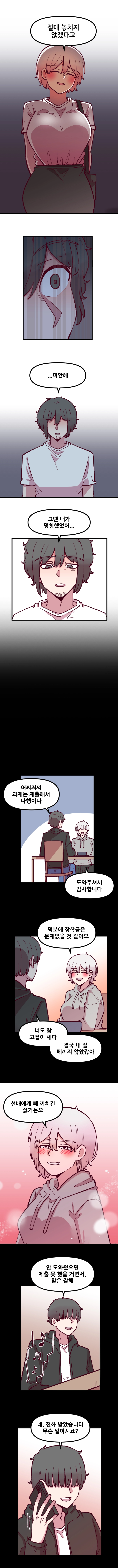 음침 거유녀 최면 44화 3