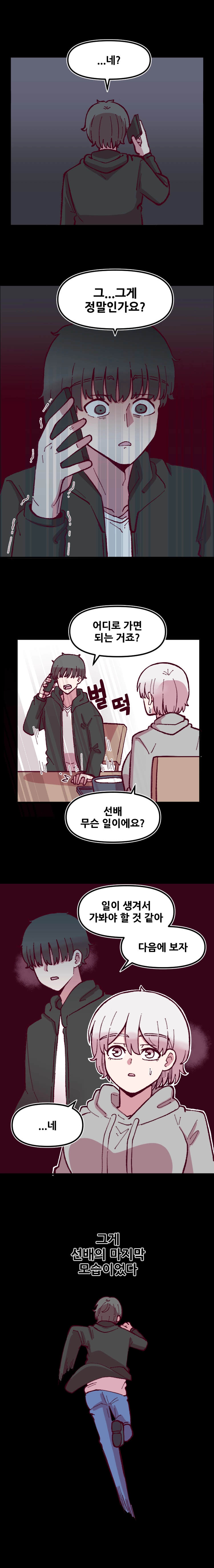 음침 거유녀 최면 44화 4
