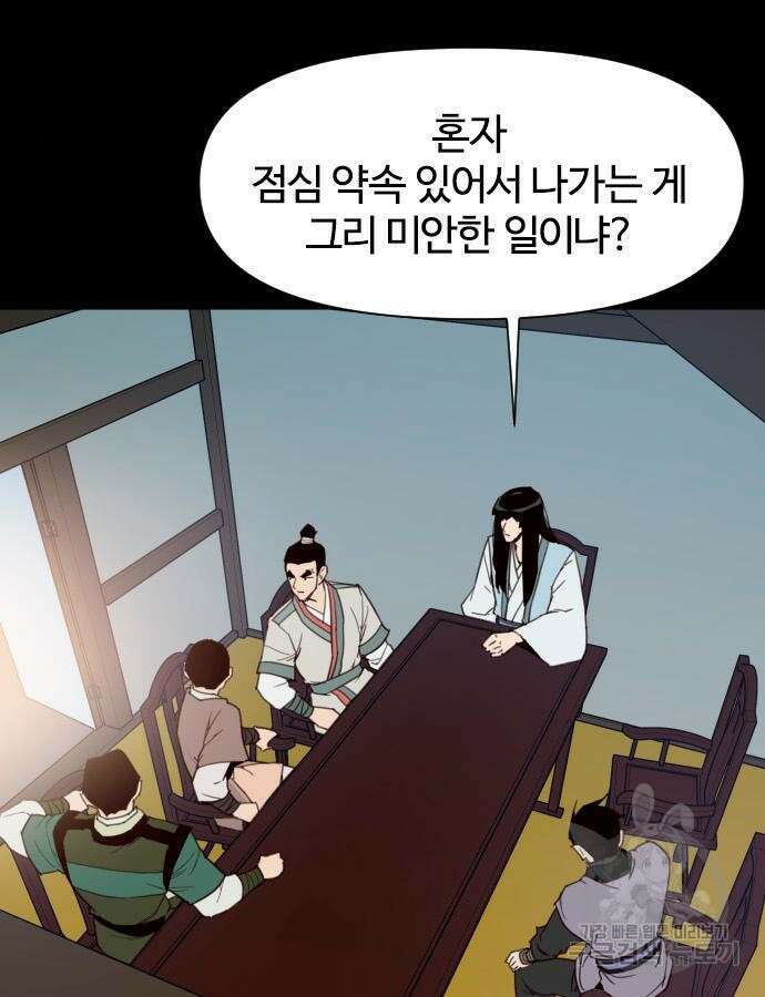 사상최강 159화 6