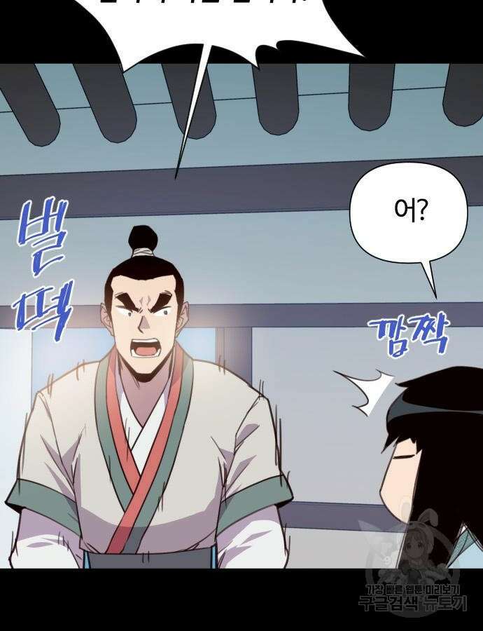 사상최강 159화 8