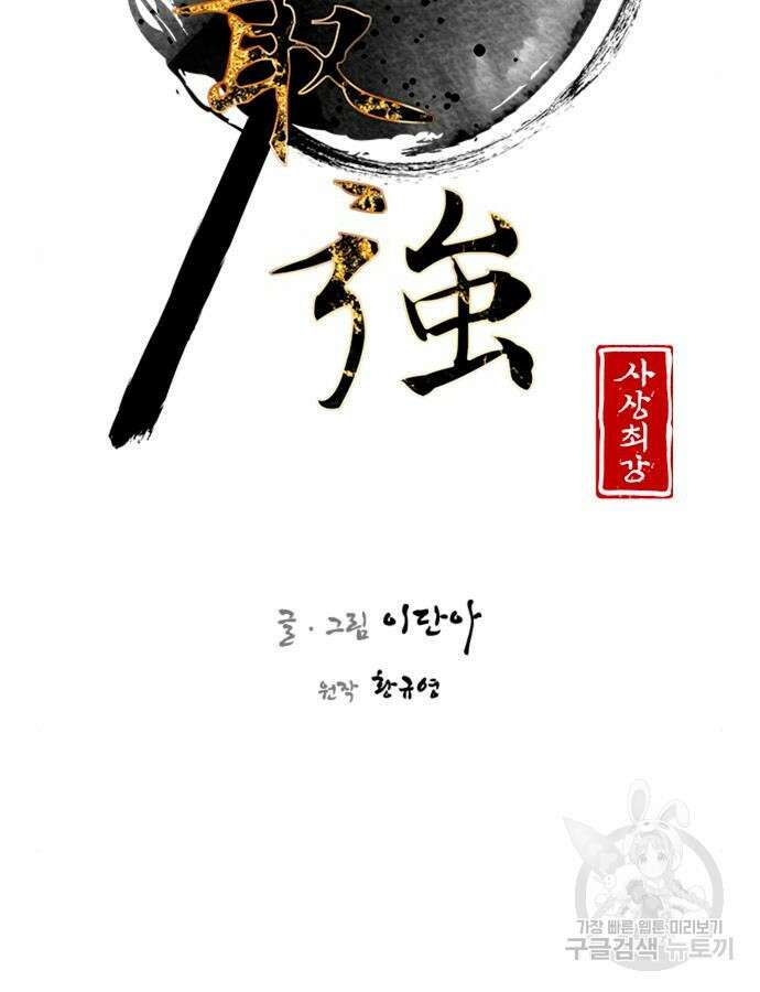 사상최강 159화 13