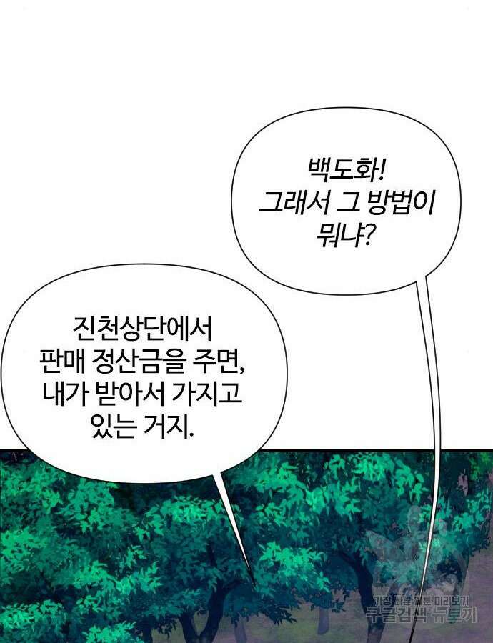 사상최강 159화 15