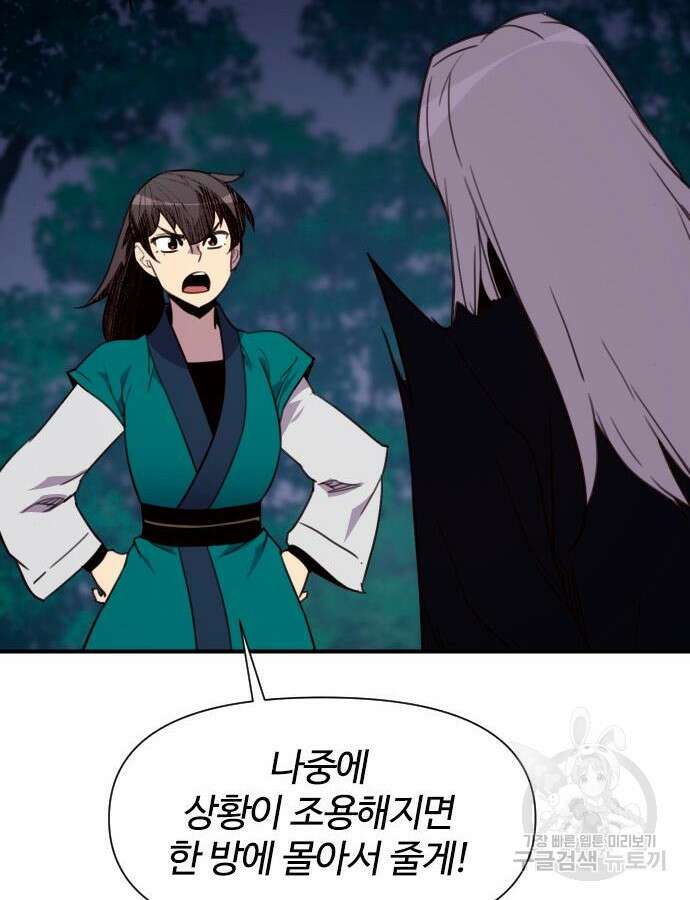사상최강 159화 21