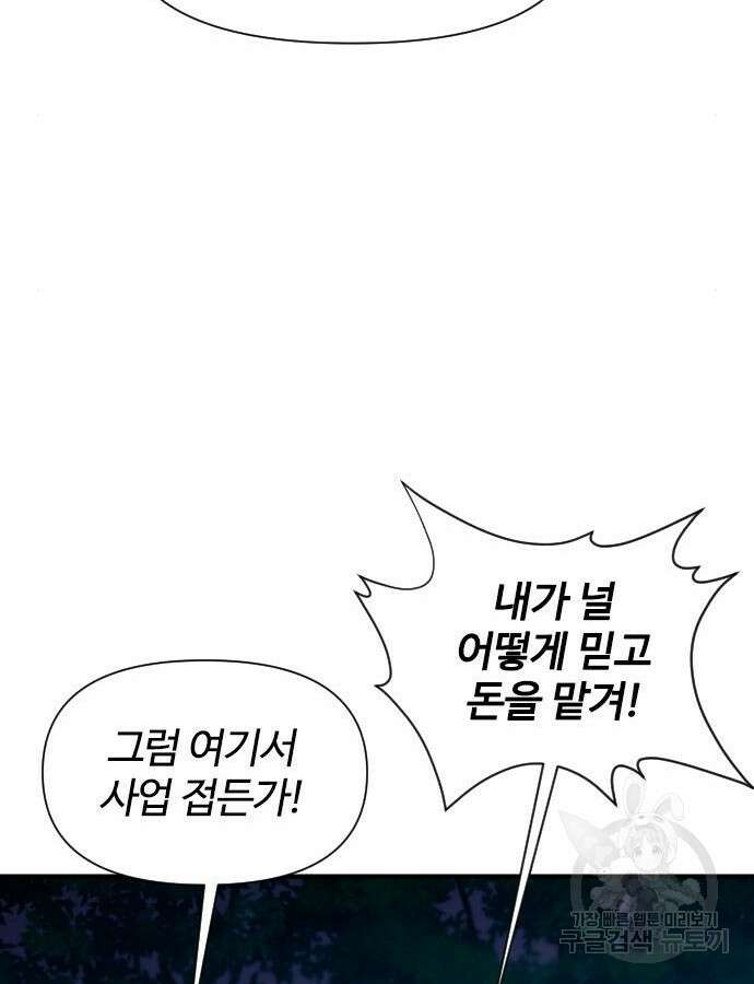 사상최강 159화 22