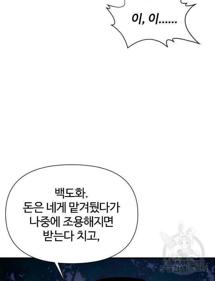 사상최강 159화 24