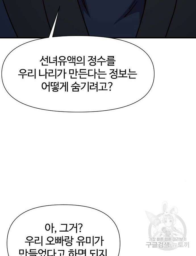 사상최강 159화 26