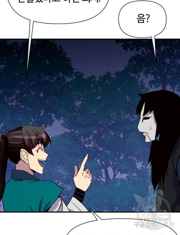 사상최강 159화 27