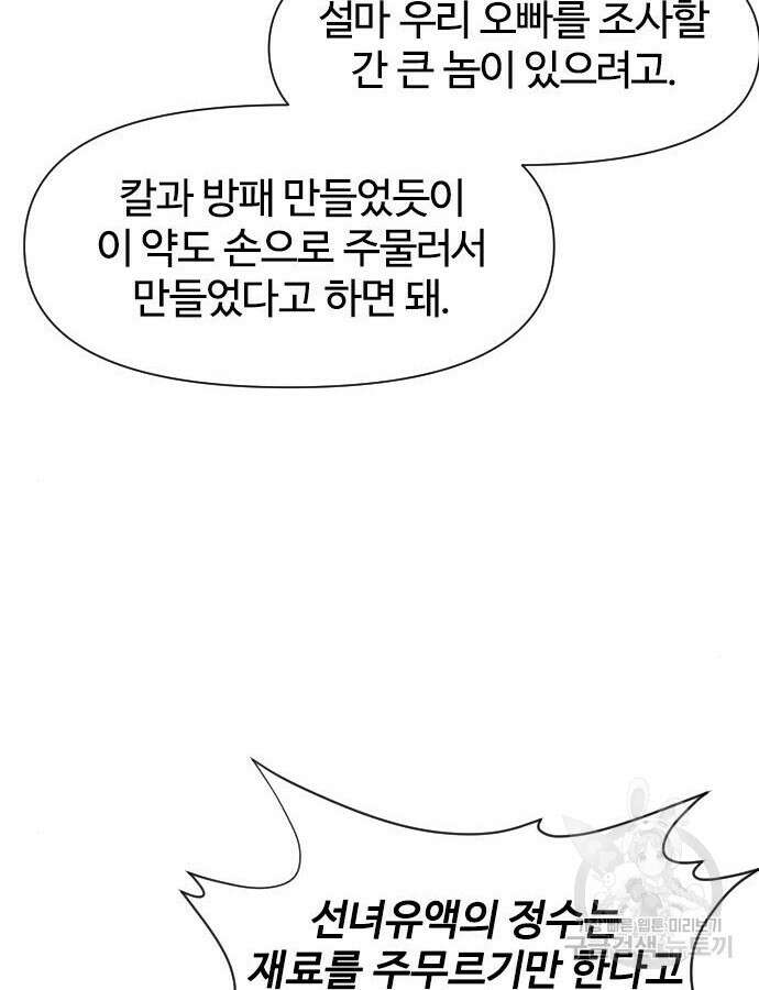 사상최강 159화 28