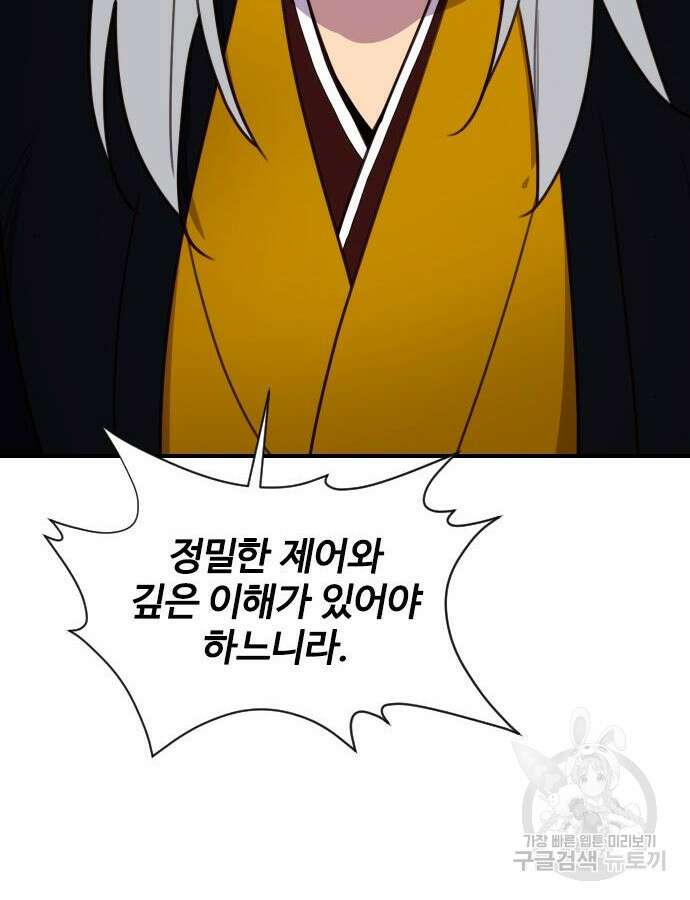 사상최강 159화 30