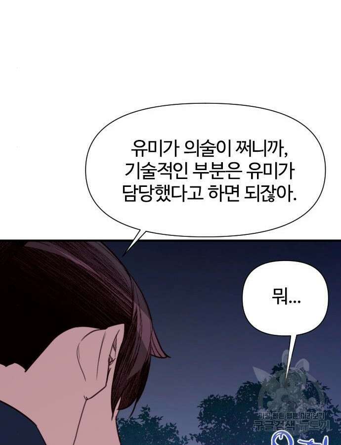 사상최강 159화 31