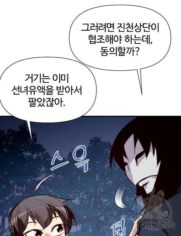 사상최강 159화 33