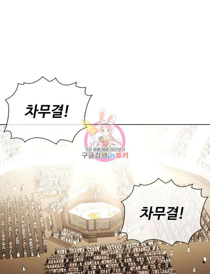 왕따가 격투기를 너무 잘함 46화 1