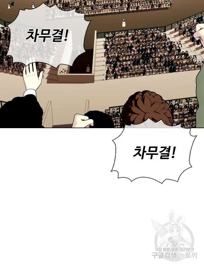 왕따가 격투기를 너무 잘함 46화 2